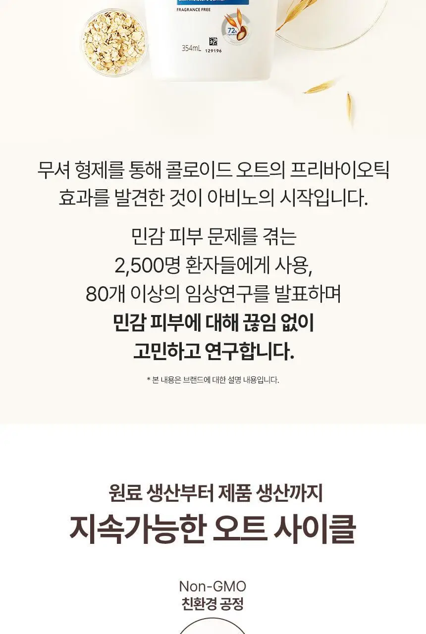 [71ml증정] 아비노 바디로션 532ml 단독기획 3종(라벤더향/자몽향/무향) 상세페이지 42